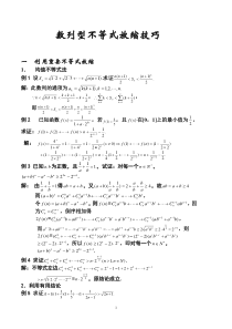 浅谈不等式放缩技巧
