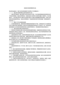 浅谈业务流程梳理方法