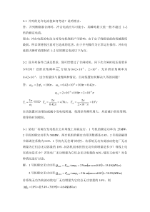 电力系统自动装置参考答案