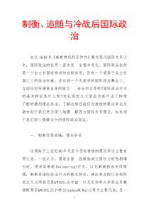 制衡、追随与冷战后国际政治