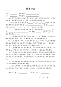 借车协议(朋友)