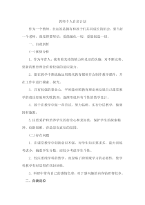 教师个人自培计划