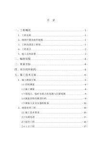 机场工程施工组织设计