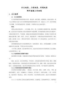 水、工、环野外填图工作细则
