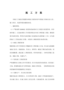 水泥混凝土路面施工方案(1)
