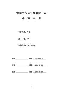 环境管理手册
