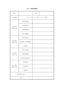 X度考核表Xdoc
