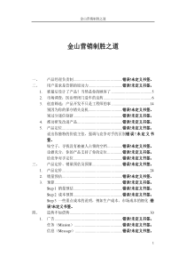 (精校)产品经理手册-雷军