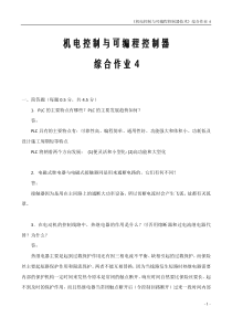 机电控制与可编程序控制-综合记分作业4