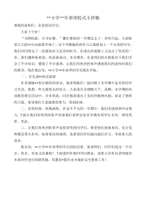 万能闭校式主持稿