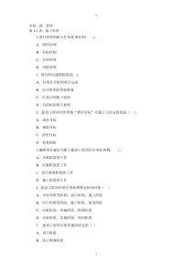 市政二级  管理习题