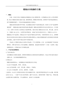 桶装水市场方案
