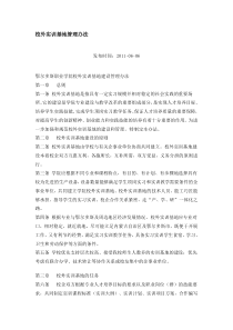 校外实训基地管理办法