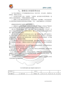 工程建设管理制度-勘察设计质量管理办法2