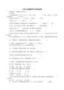 最新人教版六年级下册数学期末考试试卷