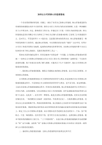 如何让公司的核心价值观落地