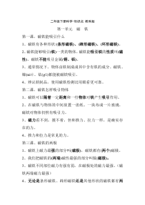 二年级下册科学-知识点-教科版