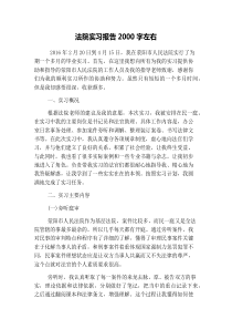 法院实习报告2000字左右