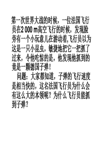 第2节 运动的描述上课课件