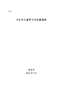 《3-6岁儿童学习与发展指南》