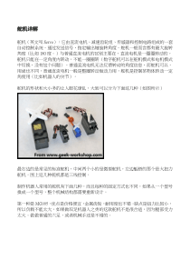 舵机工作原理与结构简介