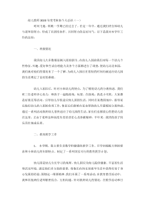 幼儿教师2020年度考核表个人总结5篇