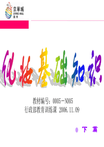 化妆基础知识(下)