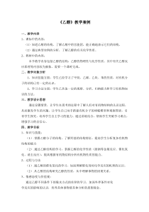 《乙醇》教学案例最全版