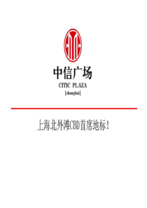 上海中信广场