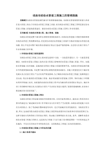 浅谈市政给水管道工程施工的管理措施