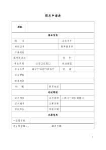 报名申请表范本
