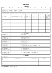 贫困户登记表-A3打印版