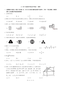 2019年广东省中考数学真题(含答案)