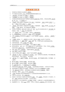 工程制图要点100点