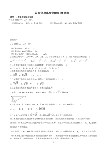 (2017年)新人教版八年级数学下册勾股定理典型例题归类总结
