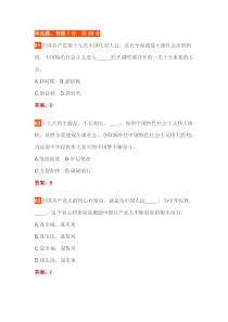 十九大知识问答题库