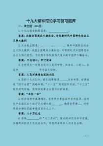 十九大精神复习题库填空