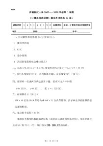 西南科技大学试题(计算机组成原理A)附答案