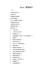 史上最全的Excel使用技巧集合
