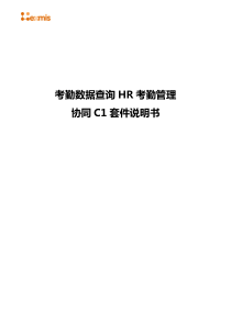 考勤数据查询HR考勤管理系统应用方案