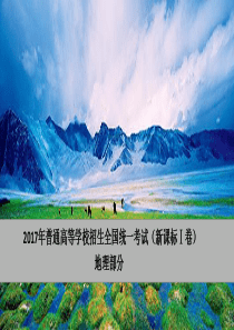 2017年高考地理试卷1
