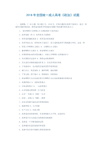 2018年成考专升本政治常考、易考手册