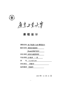 多通道混频器电路的Protel_DXP设计