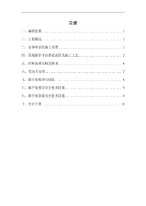 落地式操作平台方案