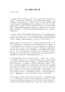 2016《亮剑》读书心得