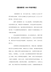 《爱的教育》3000字读书笔记