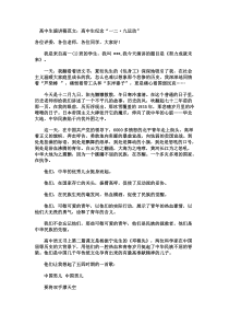高中生演讲稿范文