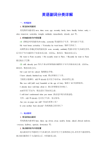 英语副词分类详解