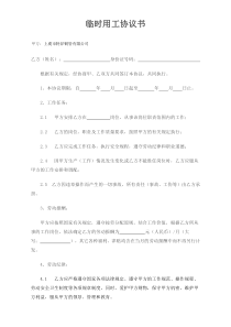 临时用工协议书(参考)