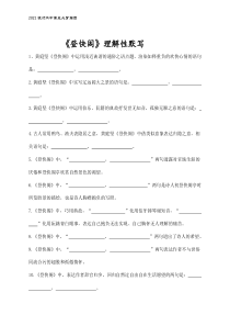 《登快阁》理解性默写